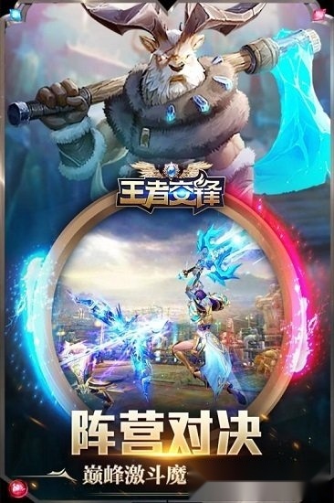 王者交锋游戏安卓版图4