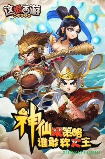 这很西游安卓版图1