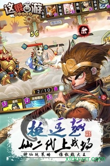 这很西游安卓版图2