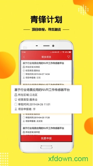 青创团团帮安卓版