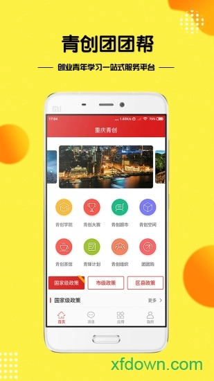 青创团团帮安卓版