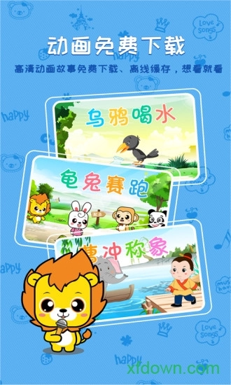 布丁睡前故事安卓版