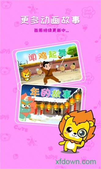 布丁睡前故事安卓版