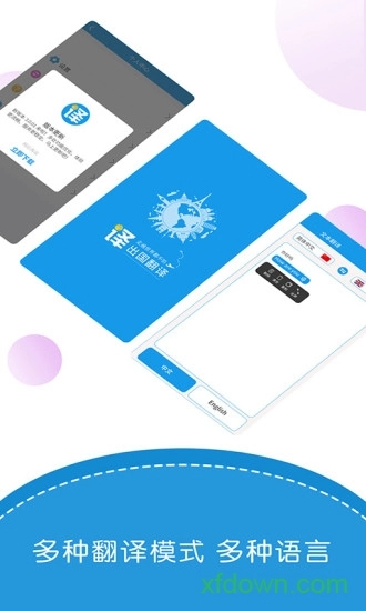 出国翻译君安卓版