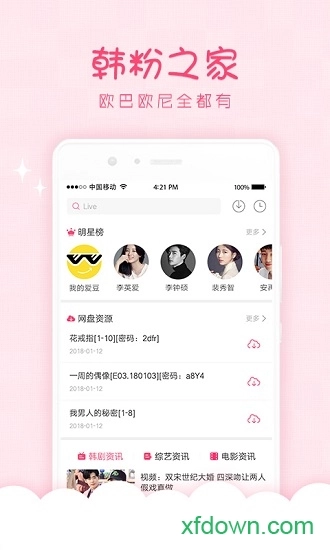 天天韩剧手机版图2