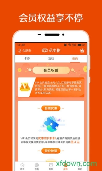 沃电影安卓版图1