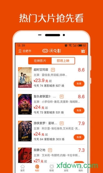 沃电影安卓版图2