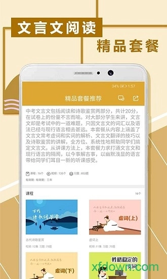 初中文言文阅读安卓版图4