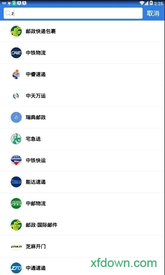 中铁物流集团oa手机版图2