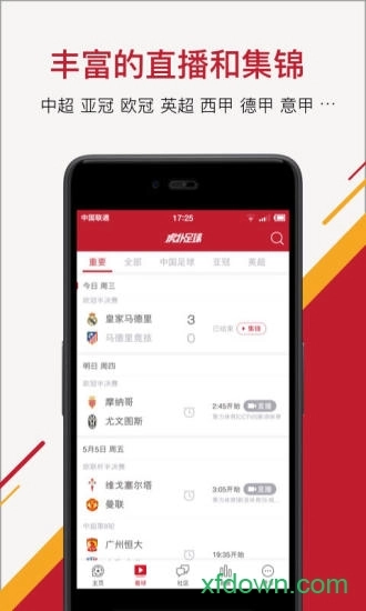 虎扑足球手机版图4