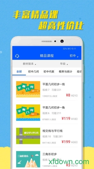 超课趣味数学安卓版图1