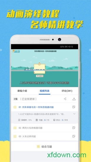 超课趣味数学安卓版图2