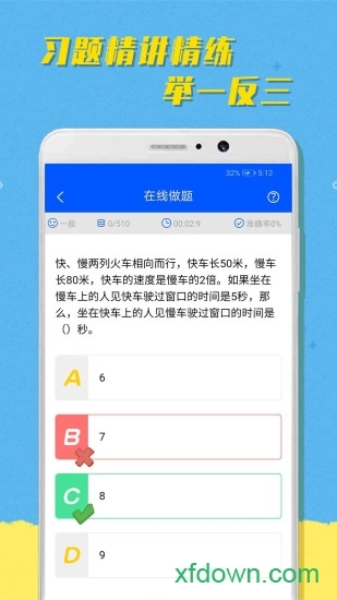 超课趣味数学安卓版图3