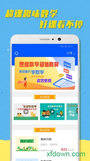 超课趣味数学安卓版图4