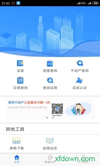 便民不动产安卓版图1