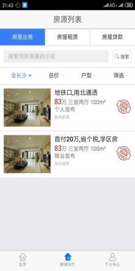 便民不动产安卓版图2