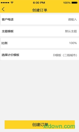 代驾联盟安卓版