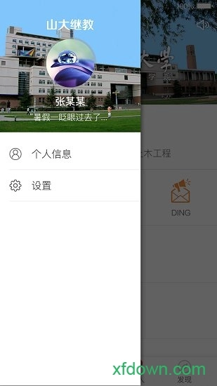山大继教安卓版图4