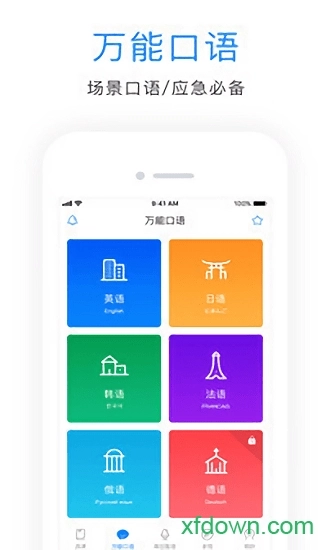 商务英语安卓版图1