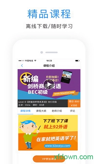 商务英语安卓版图2