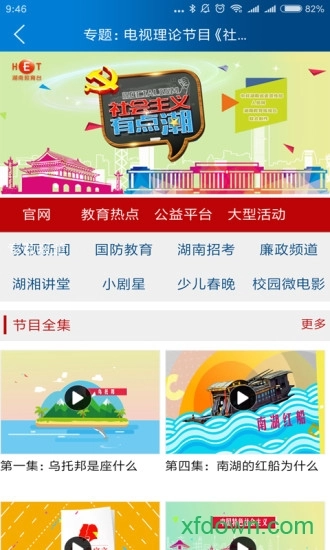 湖南教育台安卓版