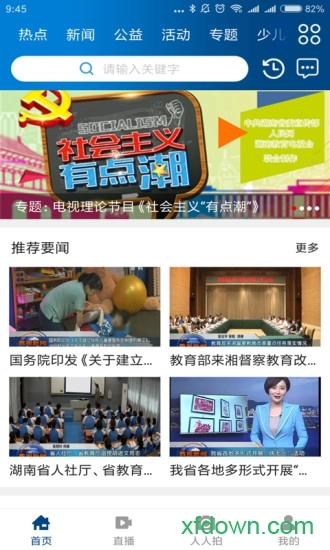 湖南教育台安卓版