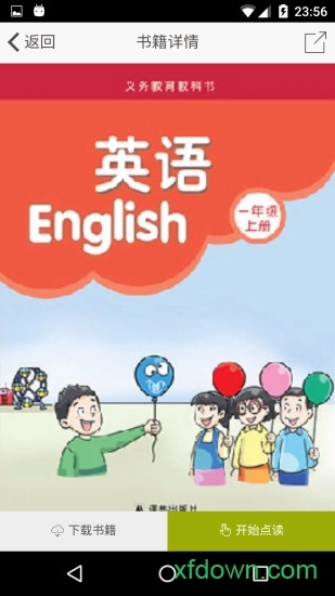 小学点读通软件安卓版