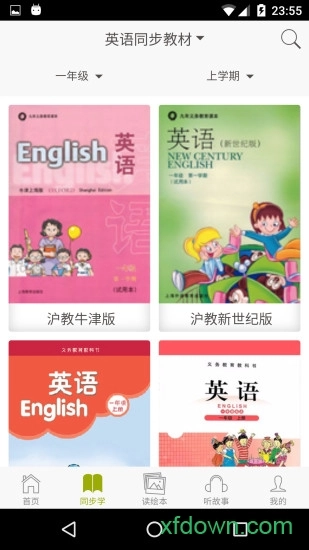 小学点读通软件安卓版