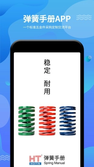 弹簧手册最新版图1