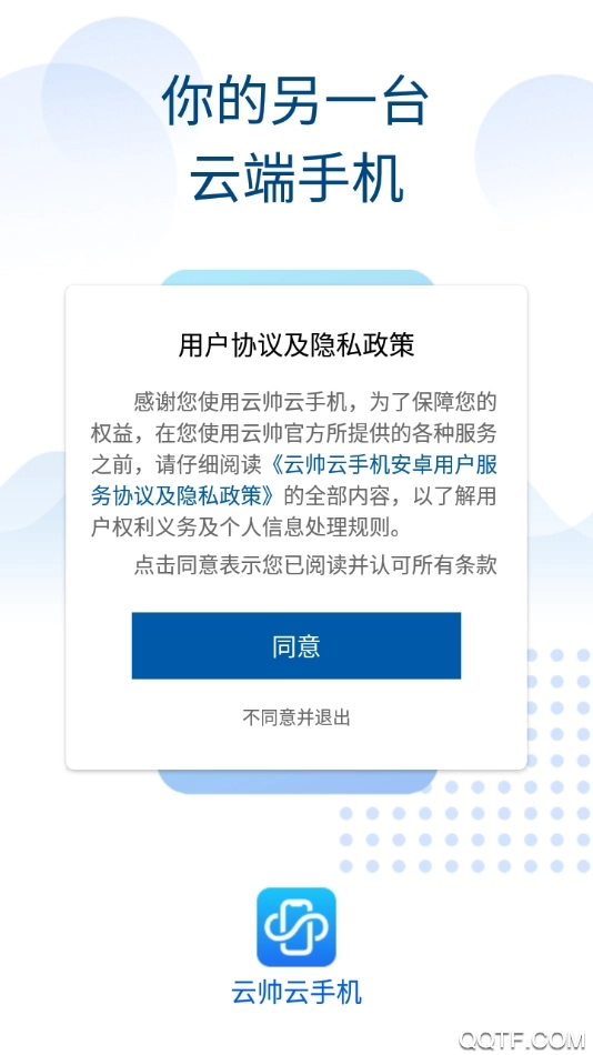 云帥云手機最新版