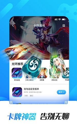 光环助手2025新版图2