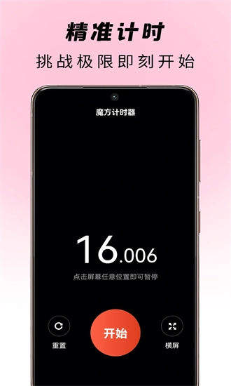 玩转魔方手机版