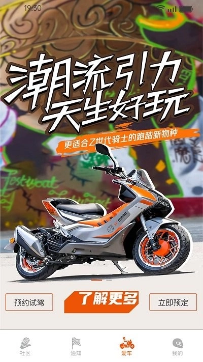 派方机车安卓版