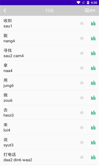 最美广东话手机版图1