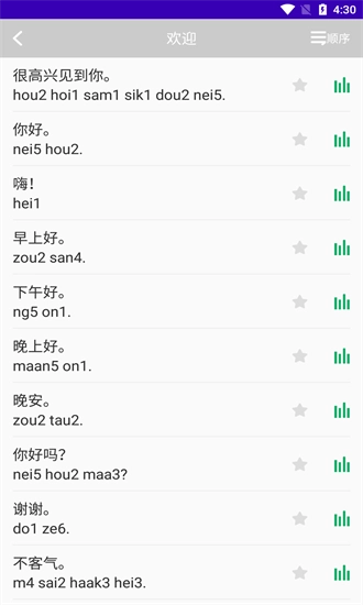 最美广东话手机版图2