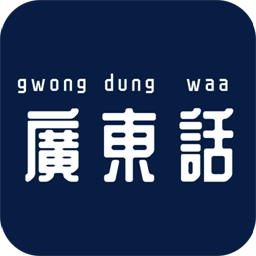 最美广东话手机版