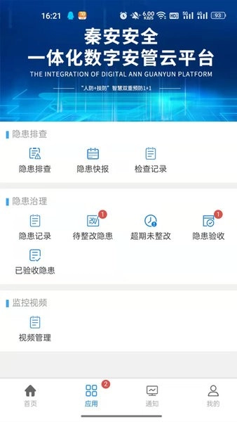 秦安安全手机版