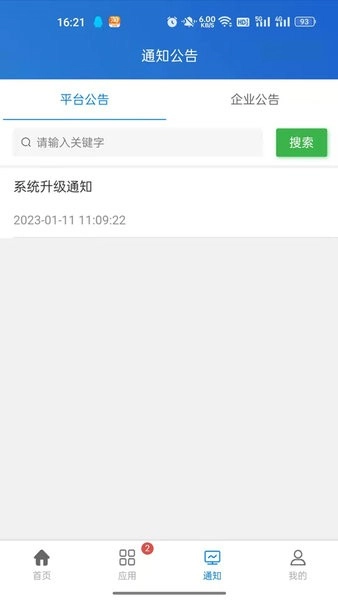 秦安安全手机版