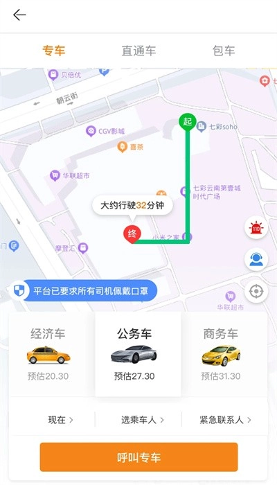 福伴出行安卓版图2