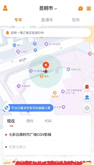 福伴出行安卓版图4