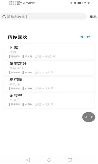 易懂百科安卓版