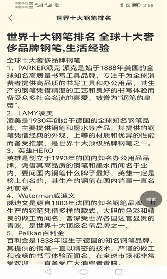 易懂百科安卓版