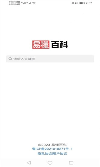 易懂百科安卓版