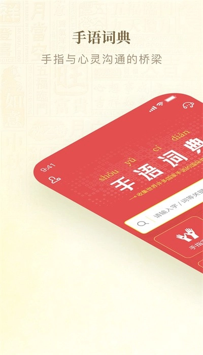 手语词典手机版