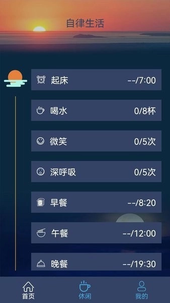 食尚自律生活软件安卓版图2