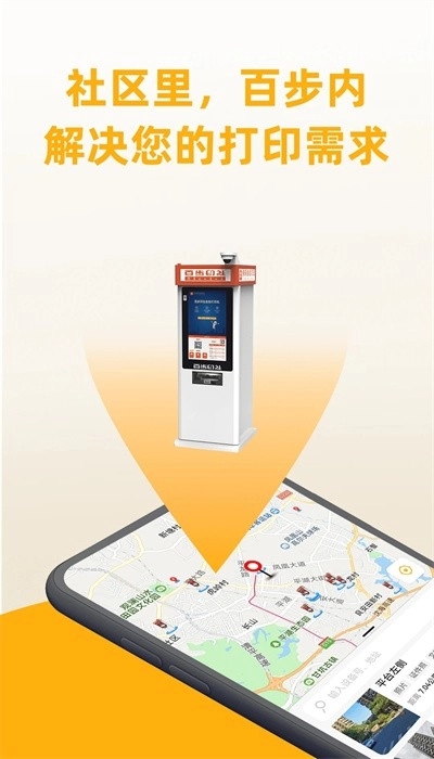 百步印社手机版