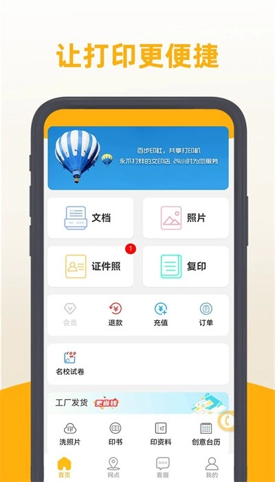 百步印社手机版