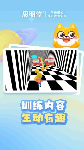 斜视训练系统图3