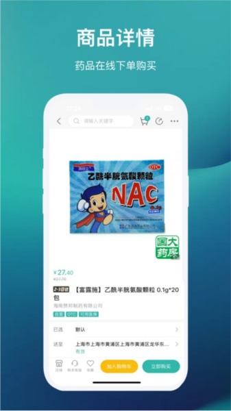 国药健康商城截图1