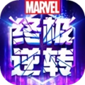 漫威终极逆转国际服